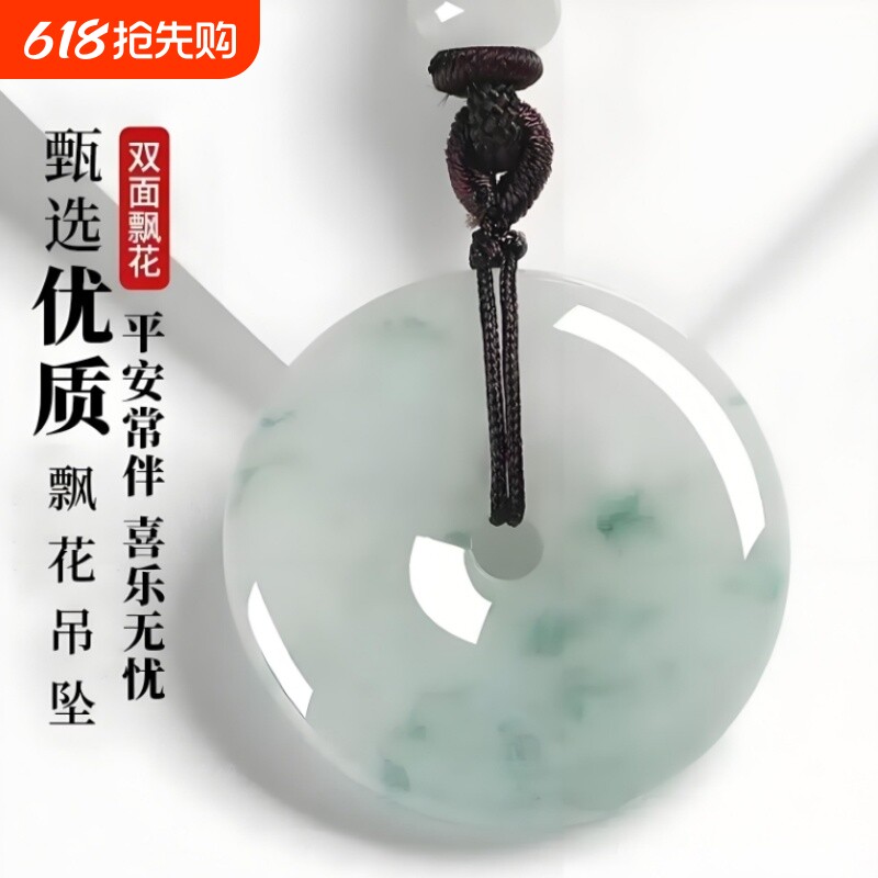 翡翠平安扣玉吊坠飘花玉石男女大号儿童玉坠玉器项链同款饰品