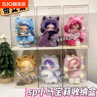 sp小马宝莉收纳盒泡泡玛特毛绒挂件带支架手办娃娃防尘透明展示柜