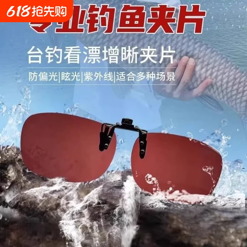 钓鱼者2026新款近视看漂偏光增晰眼镜夹片开车防紫外线防眩光夹片