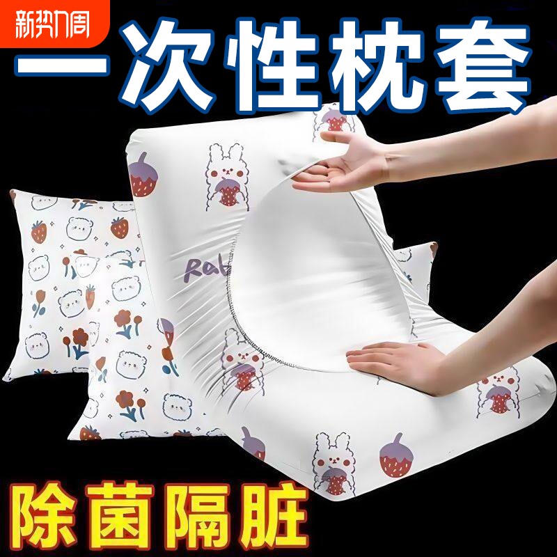 一次性枕套旅行枕头套批发加大加厚旅游酒店床上用品免洗枕巾隔脏