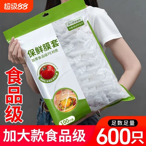 食品级家用保鲜膜套隔菌一次性
