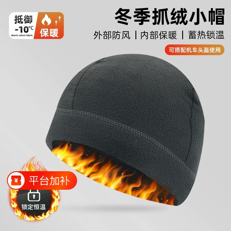 抓绒帽秋冬摇粒绒保暖滑雪帽子男女运动防风防寒骑行头盔内胆帽
