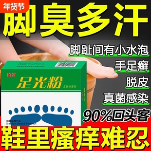 正品足光粉老牌子官方旗舰店散珠光粉泡脚水竹光脚汗粉脚臭脚气