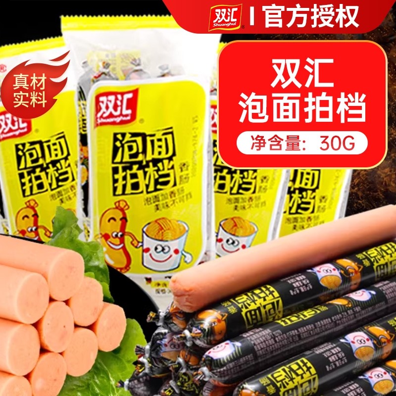 双汇泡面拍档火腿肠香肠即食零食小吃烤肠散装食品小包装抗饿美味