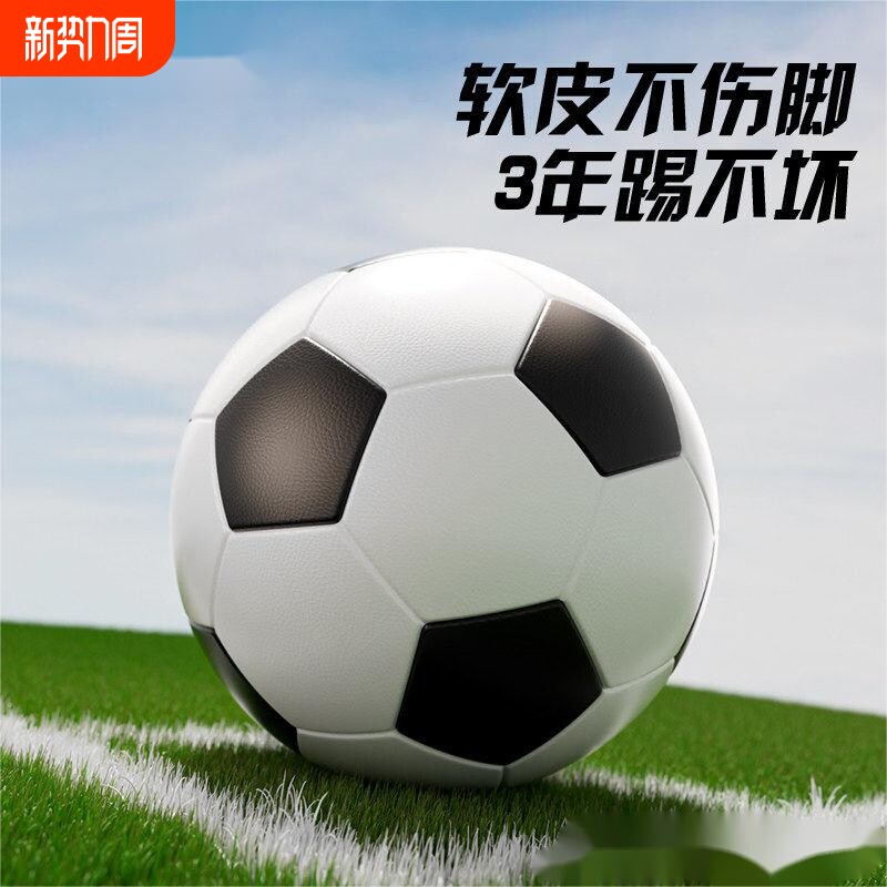 足球儿童小学生专用中考4号5成人少儿专业黑白色学生训练正版软皮