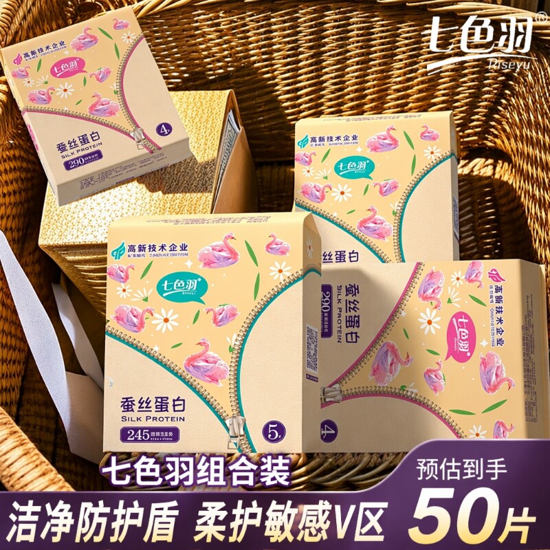 0感瞬吸亲肤透气一次性七色羽卫生巾日用夜用防侧漏姨妈巾批发价
