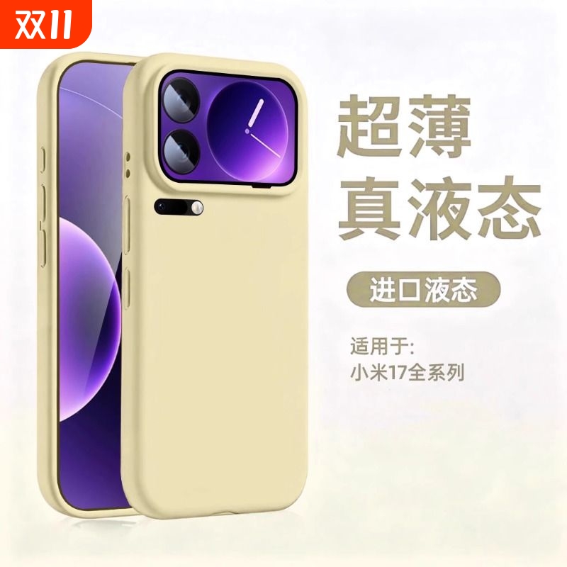适用小米17pro液态硅胶手机壳Xiaomi17promax新款全包防摔简约时尚小米17保护套男女款高级感硅胶软保护壳