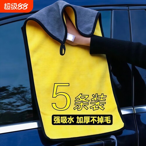 加厚吸水擦车毛巾|超1000次加购