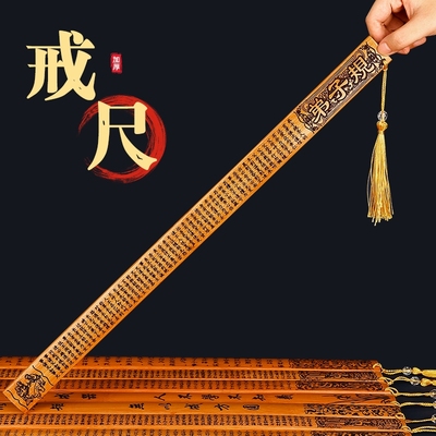 戒尺教鞭教尺家用竹条教师女专用尺子三字经弟子规劝学莫生气国学加厚教棍小学生竹戒女戒律姓氏百家姓家训