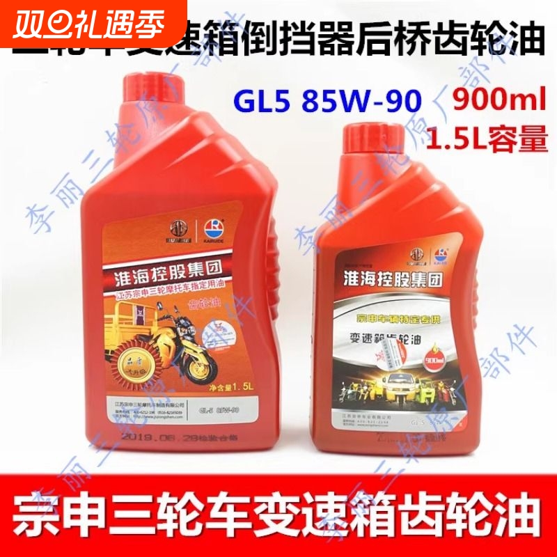 三轮车变速箱齿轮油 倒挡器后桥润滑油GL5重负荷摩托车齿轮油包邮