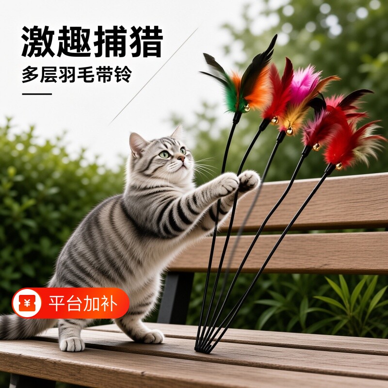 宠物玩具长杆小猫自嗨解闷猫狗宠物猫咪七彩羽毛鸡毛逗猫杆玩具