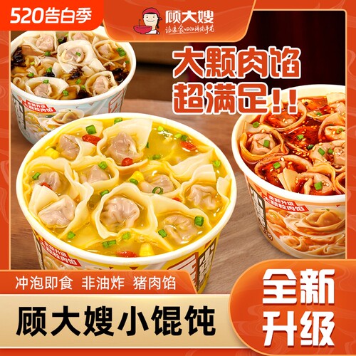 顾大嫂即食鲜香馄饨|千人回购