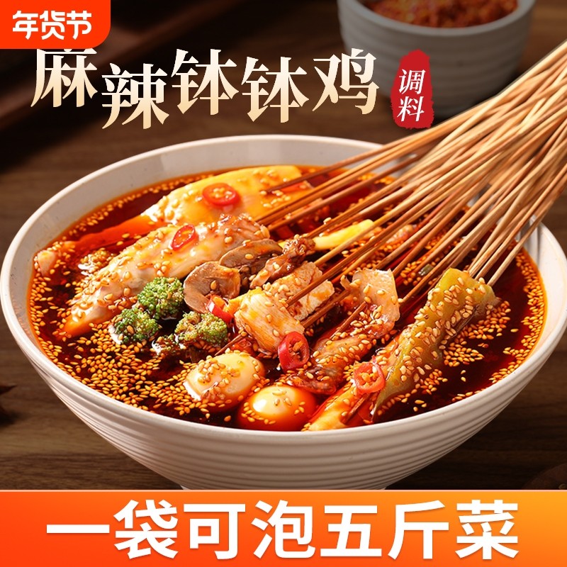 臻鲜乐山钵钵鸡调料商用冷串串冷锅串串香底料火锅底料包麻辣藤椒,粮油调味/速食/干货/烘焙,火锅调料,淘宝优惠券,粉丝福利购,淘宝优惠卷