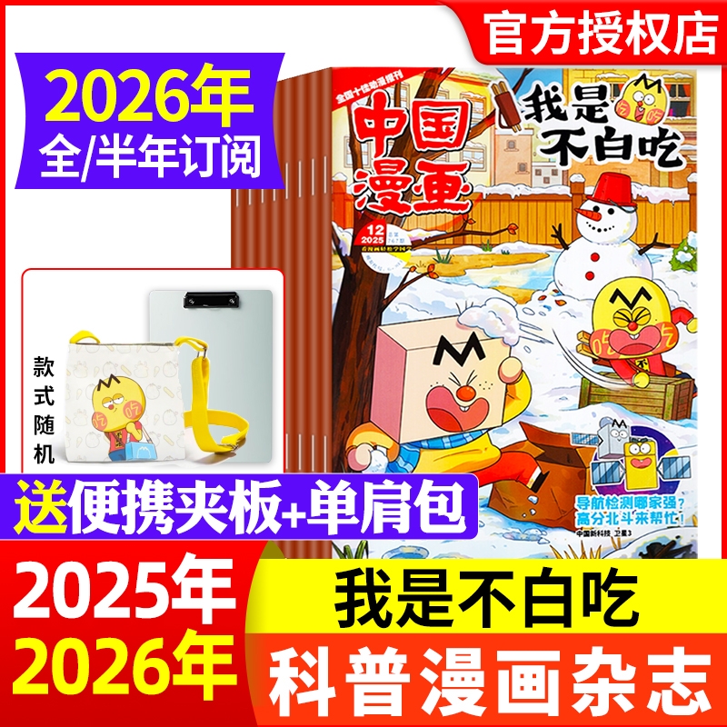 赠纪念币/同学录我是不白吃杂志