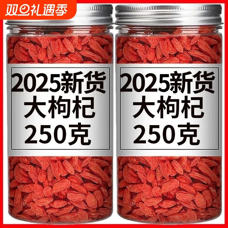 宁夏枸杞子特级头茬新货无硫熏不染色泡水天然红枸杞精选免洗食用