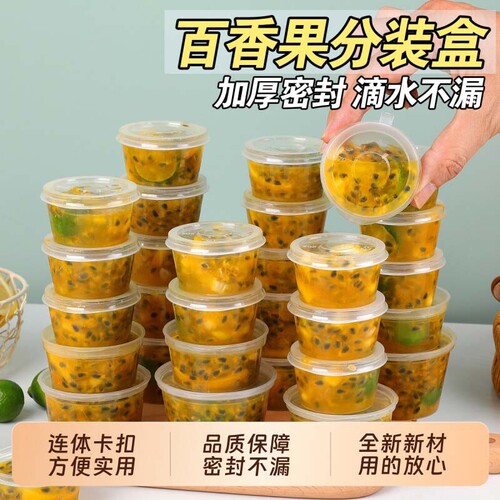 柠檬百香果分装盒一次性密封食品级冷冻盒外卖调料小盒子水果小料