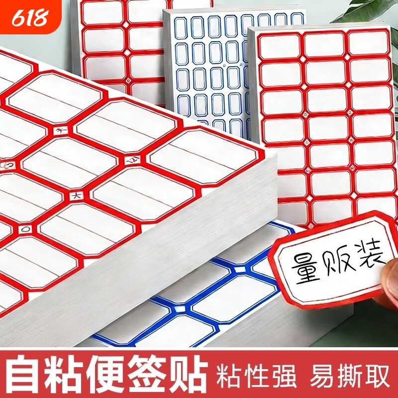 标签贴纸标签纸便利贴自粘不干胶便签纸标价格手写名字防水标贴记号标记贴标签牌办公用品贴姓名分类纸口取纸