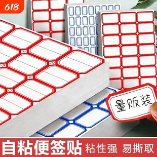 标签贴纸标签纸便利贴自粘不干胶便签纸标价格手写名字防水标贴记号标记贴标签牌办公用品贴姓名分类纸口取纸