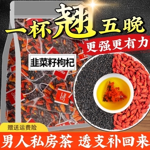 韭菜籽枸杞茶中药材组合茶搭配包炒熟正品 肝肾同补泡水喝男人养生