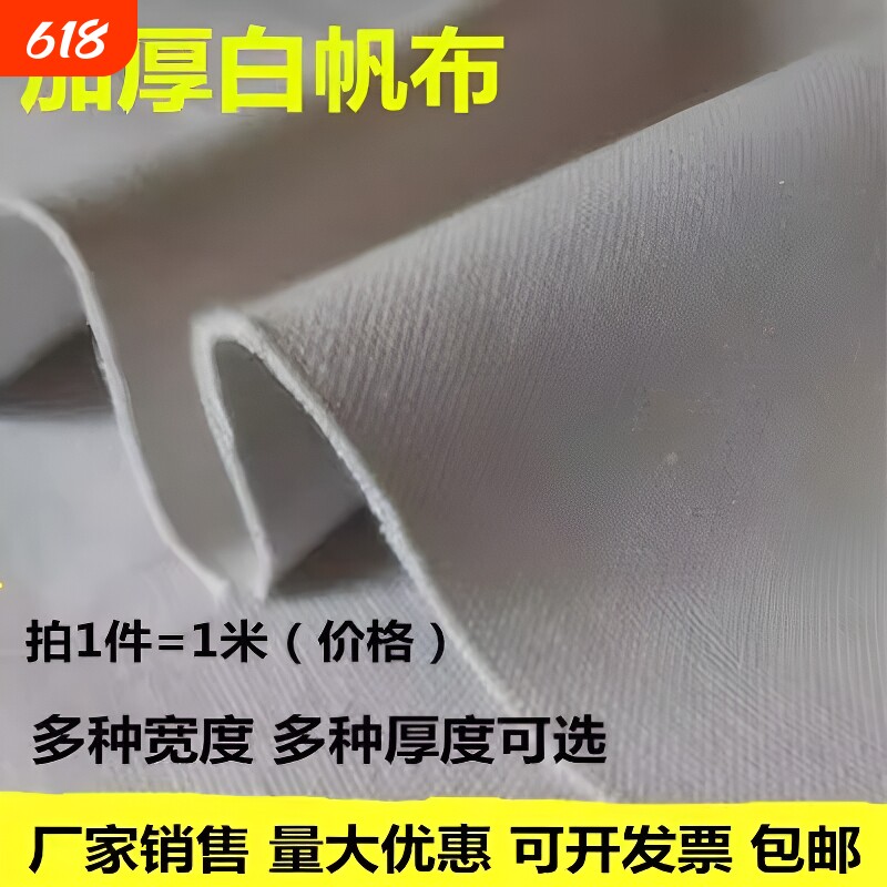 白色帆布布料粗布工业绿色黑帆布加厚耐磨凉席老特厚超厚白帆