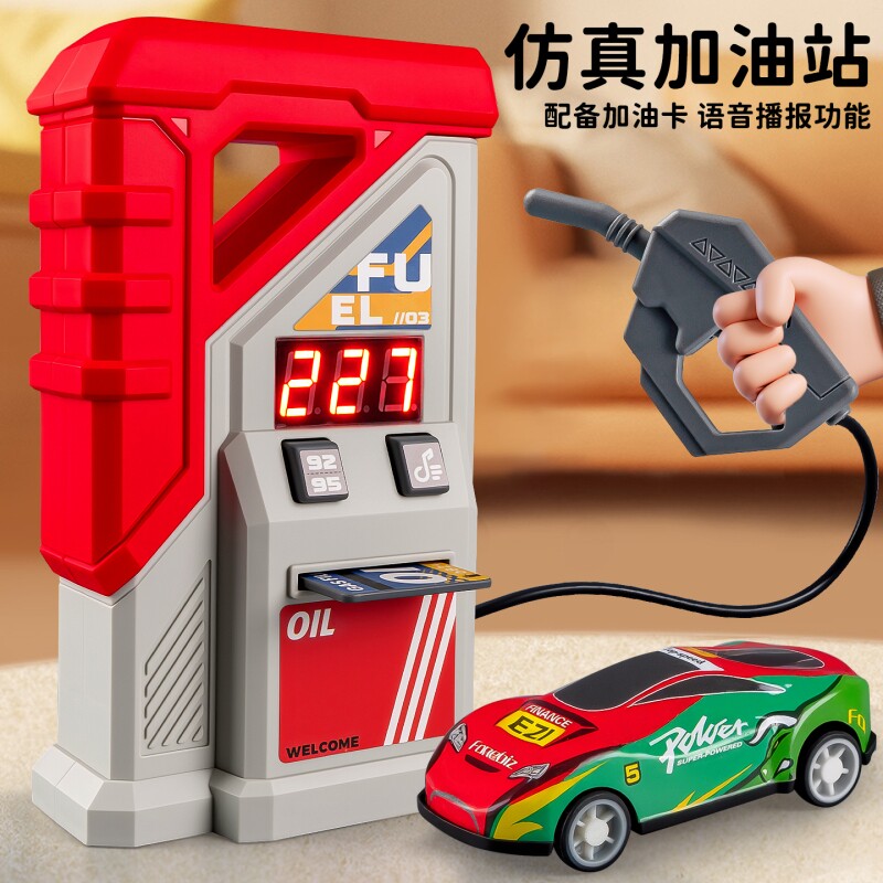 加油站玩具儿童模型仿真小汽车男孩3岁6宝宝益智过家家玩具洗车机
