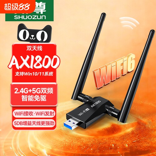 USB无线网卡wifi6台式机电脑USB信号wifi接收器发射器笔记本外置千兆5G双频高速高增益天线连接热点内置免驱