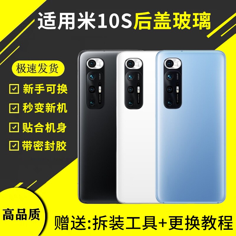 适用于小米10S后盖玻璃米10S手机玻璃电池后屏盖板后壳米10Ultra外壳Mi10至尊纪念版电池玻璃背盖