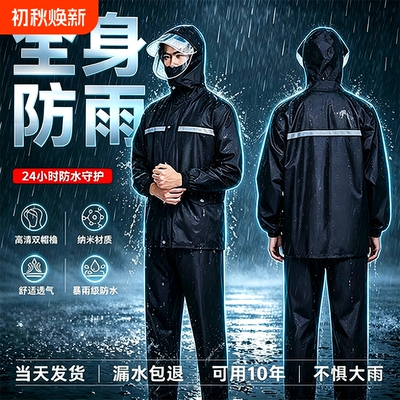 防雨男款雨衣雨裤|超1000次加购
