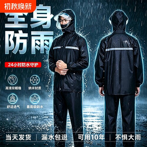 防雨男款雨衣雨裤|超1000次加购