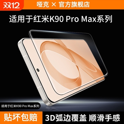 【top哑克适用红米k90龙晶钢化膜