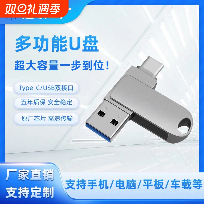 u盘typec大容量金属双接口手机电脑两用适用华为苹果内存扩容优盘
