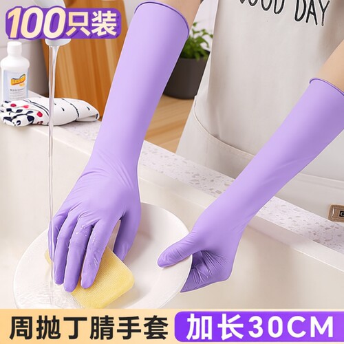 一次性丁腈手套加长家务洗碗女橡胶厨房耐用加厚耐用型卫生家用