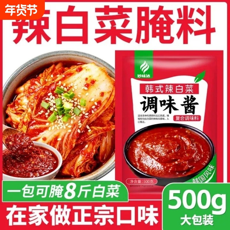 辣白菜腌制专用酱料淹调味料韩国朝鲜族泡菜辣椒酱调料辣酱复合
