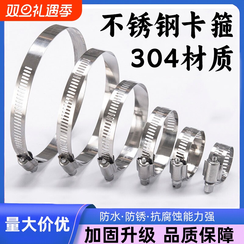 活扣可拆卸不锈钢卡箍