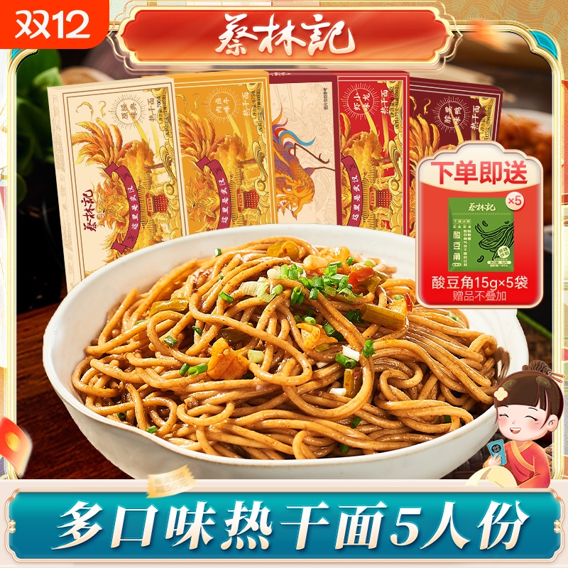 蔡林记武汉热干面湖北特产