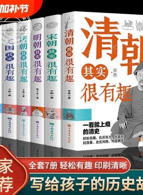 全套9册中国历史其实很有趣唐明汉宋清秦朝课外阅读书小学生阅读中国历史类书籍儿童故事书一看就明朝清朝朝代唐朝战国春秋三国