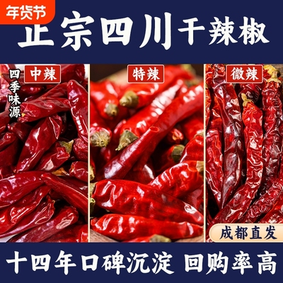 正宗四川干辣椒500g四川14年老店