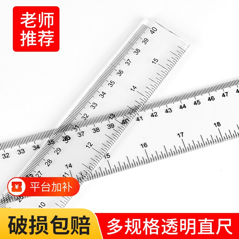 直尺中小学生专用高精度透明塑料尺超长尺20/30/40/50/60/100/120cm多规格尺子套装加厚绘图测量尺划线尺刻度