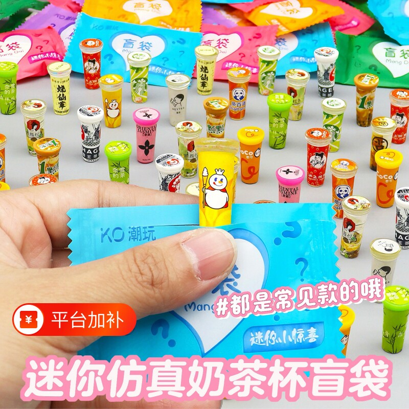 微缩迷你仿真奶茶杯盲袋儿童玩具卡通惊喜小礼品学生可爱装饰摆件