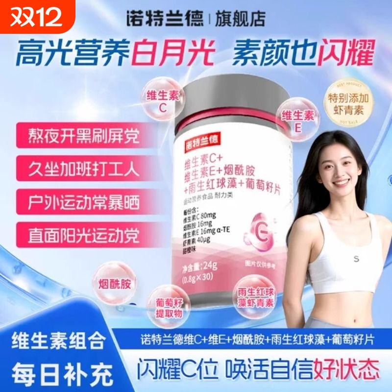 维生素c维生素e烟酰胺咀嚼片女士复合维生素烟酸维生素C