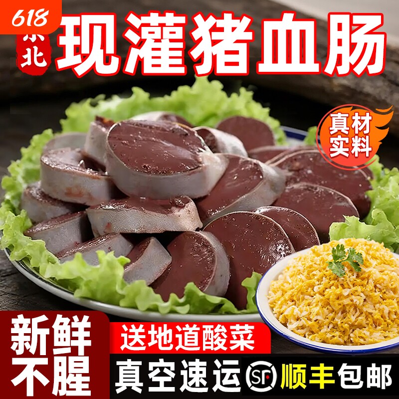 血肠东北正宗东北特产新鲜现灌酸菜炖血肠农家自制杀猪菜顺丰包邮