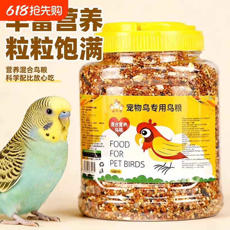鹦鹉鸟粮粮食饲料虎皮牡丹玄凤营养混合粮带壳罐装鸟食