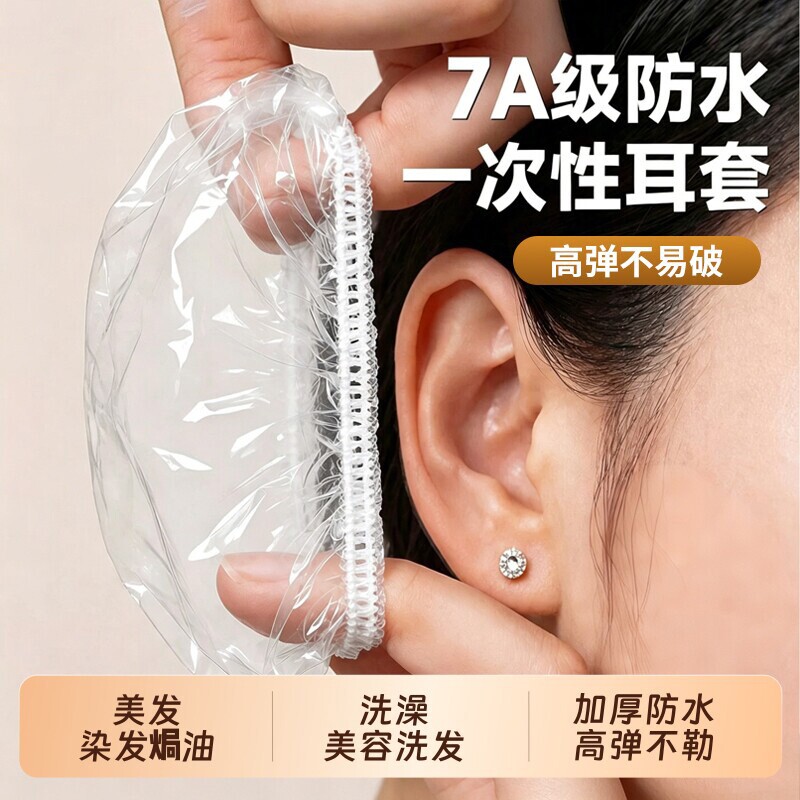 加厚一次性防水防耳洞耳罩图片