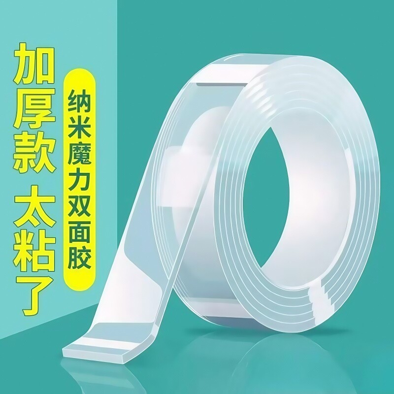 纳米双面胶高粘度强力双面贴固定墙面超强粘胶贴片无痕透明胶带魔力贴强力粘双面胶贴胶布玻璃瓷砖挂钩不留痕