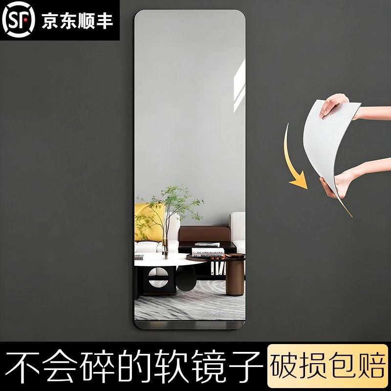 全身镜软镜子贴墙自粘家用贴衣柜门隐形贴墙纸穿衣镜片亚克力高清