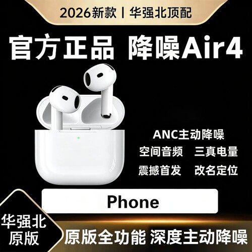 正品Air4灵动岛弹窗降噪蓝牙耳机