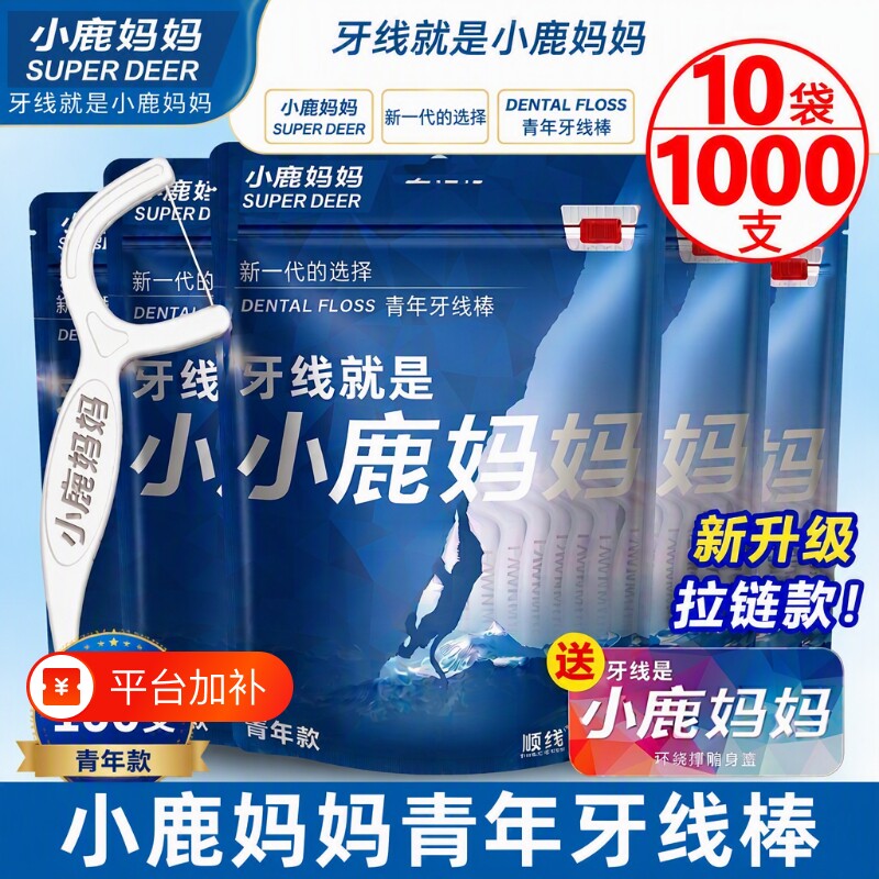 牙线自动牙线棒超细家庭装剔牙线签盒随身便携装小鹿牙缝牙签