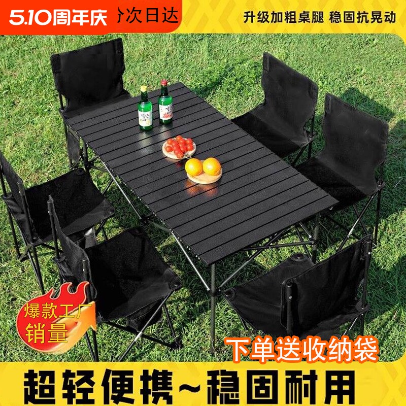 米尔佳户外折叠桌蛋卷桌椅新款懒人家用款全套便携式露营野餐用品