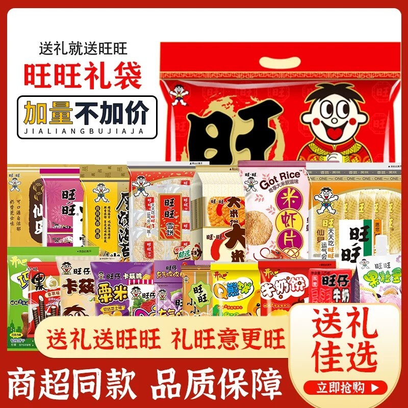 六一儿童节旺旺大礼包多规格多种口味零食大礼包儿童零食休闲食品