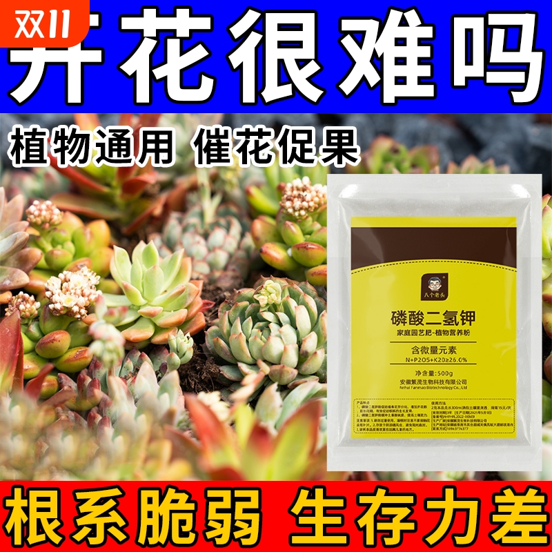 磷酸二氢钾肥料花卉专用正品农用磷肥花肥花用磷钾肥叶面肥P